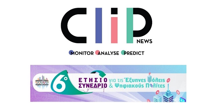 Η Clip News στο “6ο Sm@rt Cities – Digit@l Citizens by Teamworks”