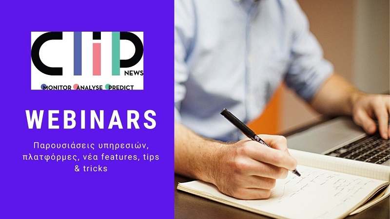 Clip News Webinars: Εξωστρέφεια με γνώμονα τις ανάγκες της αγοράς
