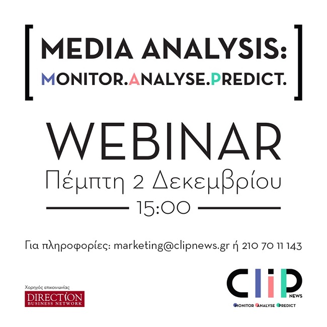 Οι εγγραφές για το Clip News Webinar: “Monitor.Analyse.Predict.” ξεκίνησαν!